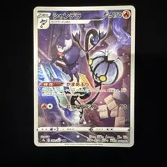 シャンデラ　069/067 CHR ポケカポケモンカードのサムネイル