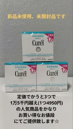 Curél キュレル フェイスクリーム 70g 4個セット - メルカリ