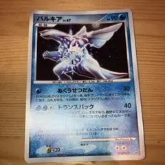 ポケモンカード　パルキア　LV.67 DPBP#523のサムネイル