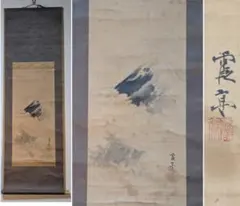 2つ折り屏風 日本画 森下玄鳳 砂子地 金泥散らし 二人静 - メルカリ