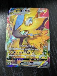 ポケモンカード　ゼラオラVMAX SAR