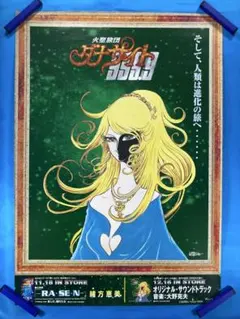 初版 松本零士画集 星の海、美の遺伝子 - メルカリ