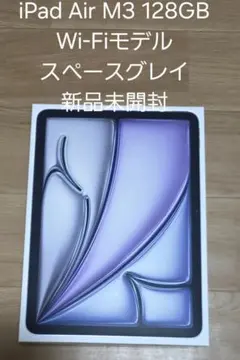 iPad Air 11インチ Wi-Fi 128GB 第7世代スペースグレイM3 - メルカリ