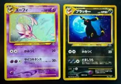 希少」ブラッキー エーフィ レジェンド よみがえる伝説 同一渦巻きホロ