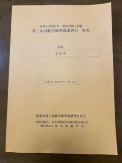 2026年最新】建築設備士 二次 テキストの人気アイテム - メルカリ