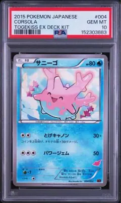世界に4枚 ポケモンカード XYE クチート PSA10 対戦スタートセット