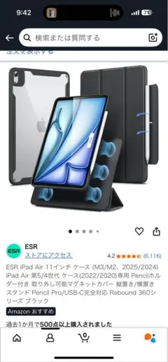 ESR iPad Air 11インチ ケース 360度回転