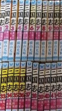 2026年最新】横山光輝 三国志 全巻の人気アイテム - メルカリ