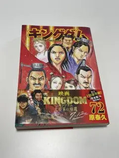 2026年最新】キングダム 初版の人気アイテム - メルカリ
