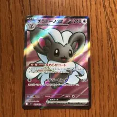 チラチーノex SR MEGA 拡張パック ニンジャスピナー 103/083