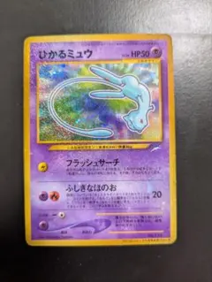 2025年最新】ひかるミュウ 旧裏の人気アイテム - メルカリ