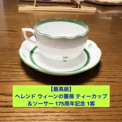 新品　ヘレンド　ウィーンの薔薇　ティーストレーナー&ボウル　茶漉し 新品 ヘレンド ウィーンの薔薇 ティーストレーナー&ボウル 茶漉し