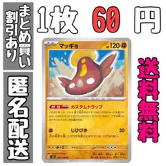 【残20】黒炎の支配者　マッギョ　カスタムトラップ　じひびき