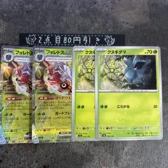 フォレトスex クヌギダマ　ばくれつエナジー　2枚セット