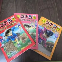 名探偵コナン 1-3巻セット