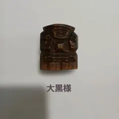 2026年最新】古い大黒様の人気アイテム - メルカリ