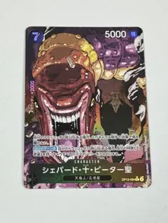 OP-13-084 シェパード・十・ピーター聖