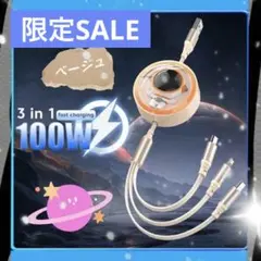 新品スマホ　マイクロUSB　タイプC　宇宙飛行士　急速充電　3in1充電ケーブル