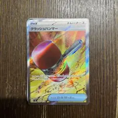ホロずれ エラー クラッシュハンマー SR 104/081 ポケモンカード