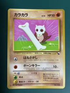 カラカラ 月刊コロコロコミック98年4月号 おまけカード PROMO ポケモン