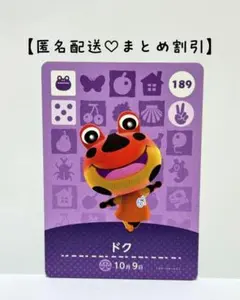 まとめ割あり あつ森 amiiboカード 189 ドク　第２弾　カエル住民