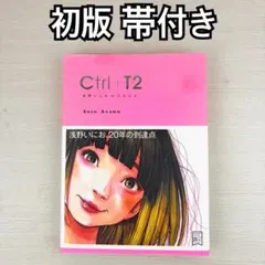 浅野いにお 20周年記念 画集「Ctrl+T2 」 - メルカリ