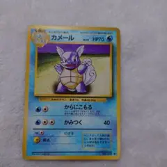 カメール ◇ 第1弾拡張パック 旧裏 LV.22 ポケモンカード - メルカリ