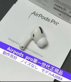 AirPods pro第一世代イヤホン左耳のみ A2084正規品動作品音質正常