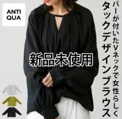 【新品未使用】タグ付き antiqua アンティカ タックブラウス 黒 完売品のサムネイル