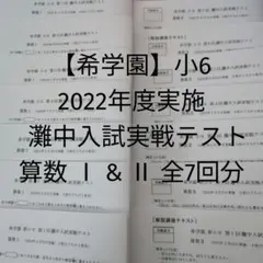 2026年最新】希学園小6灘中の人気アイテム - メルカリ