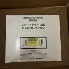 【テープ付未開封】MEGAスタートデッキ100インナーカートン白箱