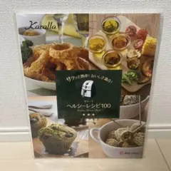 2026年最新】カラーラ ヘルシーレシピ100の人気アイテム - メルカリ