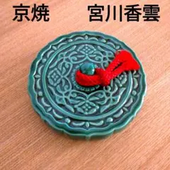 2026年最新】交趾焼の人気アイテム - メルカリ