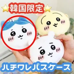 韓国限定 ちいかわ パスケース ハチワレ
