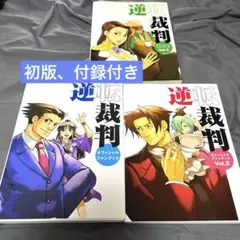 なるほど逆転裁判! : 逆転裁判ファンブック - メルカリ