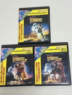 バックトゥザフューチャー ★Ⅰ・Ⅱ・Ⅲ★ Blu-ray ３巻セット