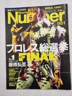 sports Graphic Number 981