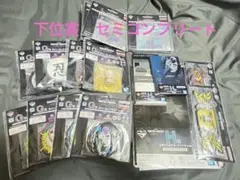 一番くじ HUNTER×HUNTER 下位賞　セミコンプリート