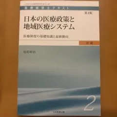 2026年最新】医療経営士の人気アイテム - メルカリ