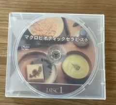 マクロビオティックセラピスト　DVD5枚セット