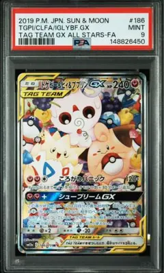 トゲピー&ピイ&ププリンGX SA PSA9 - メルカリ