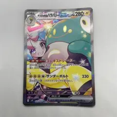 ポケカ　ナンジャモのハラバリー　SAR