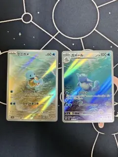 美品151 ゼニガメ カメール AR 2枚 ポケモンカード151 170/165 - メルカリ