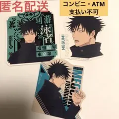 一番くじ 呪術廻戦 死滅回游 壱　N賞 ステッカー　伏黒恵