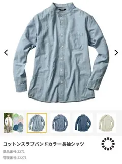 未使用　ワークマン　コットンスラブバンドカラー長袖シャツ　メンズLサイズ