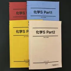 2026年最新】駿台 化学 テキストの人気アイテム - メルカリ