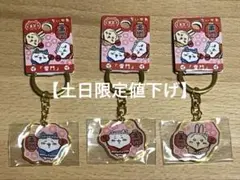 【土日限定値下げ】ちいかわご当地キーホルダー　【東京・雷門】3点セット