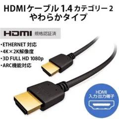 エレコム HDMI ケーブル 1m 4K×2K対応 やわらか ブラック