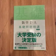 基礎問題精講