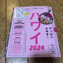 ハワイ2024【ハンディ版】